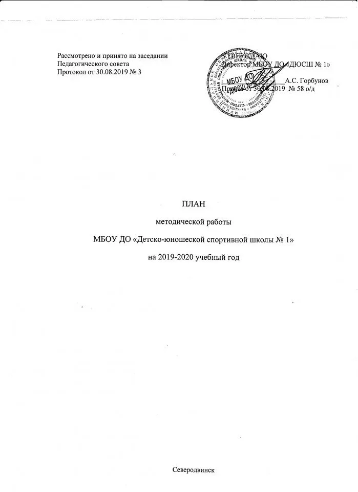 План методической работы 19-20 лист 1